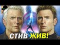 😱 Когда и как вернется КАПИТАН АМЕРИКА (Стив Роджерс)?