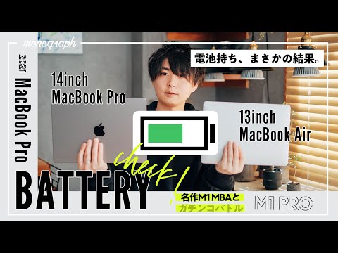 MacBook Pro 14インチ M1Pro/バッテリー状態:100% Amazon | バッテリー対応 Apple対応 MACBOOK PRO 14