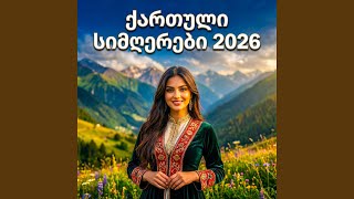 Download Lagu ემიგრანტის ლოცვა - Georgian Song