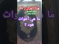 ما هي أخوات هود