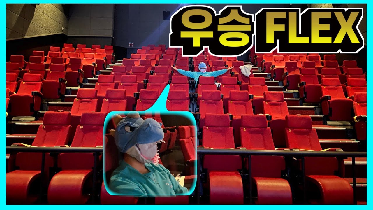 티켓팅 실패해서 영화관 통째로 빌려 한국시리즈 우승 직관(?)하기 FLEX..✨ [VLOG]