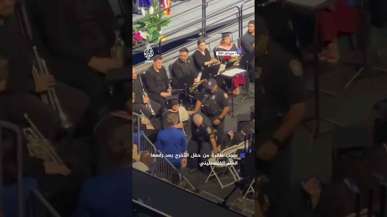 رفعت العلم وارتدت الكوفية الفلسطينية.. الشرطة الأمريكية تسحب طالبة جامعية من حفل تخرجها