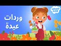 Little Ida S Flowers Story In Arabic Lila Stories 