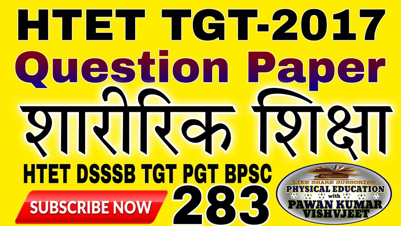 HTET TGT 2017 Physical Education Question Paper | Sharirik Shiksha Series 283 | HTET UP TGT PGT 2025