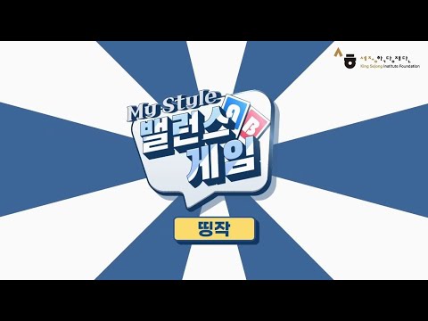 [신.나.다/신조어, 유행어] ㅣ밸런스게임ㅣ 띵작!! 명작을 뜻하는 신조어 (Eng Sub)