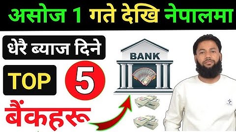 Nepali bank FD interest rate | top 5 bank in Nepal | New bank interest rate