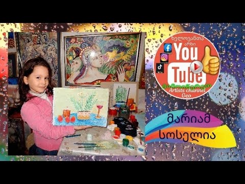 ხელოვანთა ახრი - მარიამ სოსელია ARTISTS CHANNEL GEO - MARIAM SOSELIA