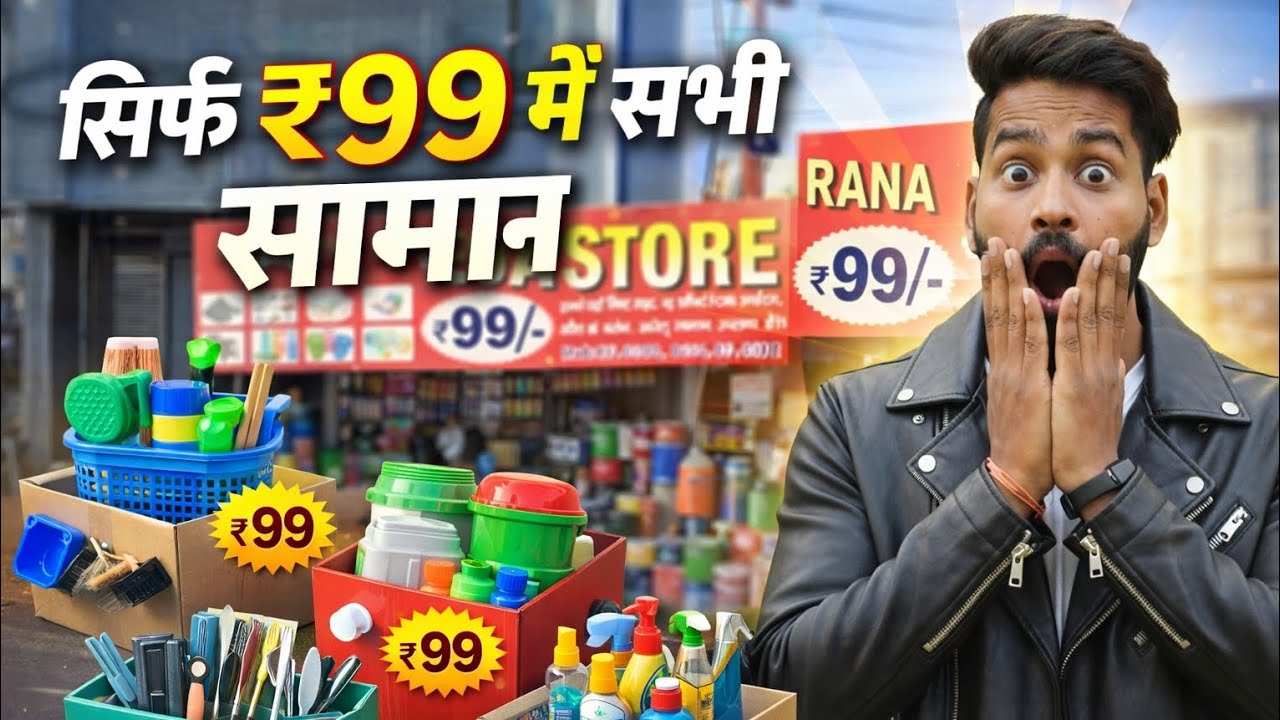 Hapur ka sabse sasta 99 Store! 🛍️ A to Z items sirf ₹99 mein
