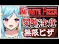 #457〘 閲覧注意 〙無限ピザの謎は深まるばかり...🍕¦high score 259.682〘 Infinite Pizza / インフィニティピザ 〙
