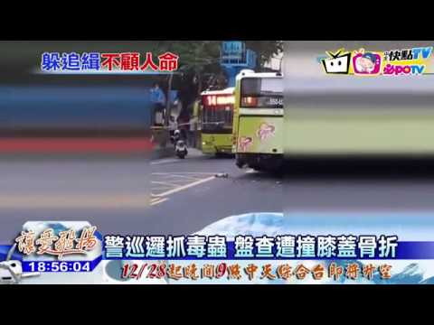 20161225中天新聞　毒蟲拒捕亂撞公車　警連開9槍逮人