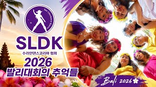 2026 SLDK Memory of Bali/2026 Indonesia Open International UCWDC Dance Competition/수라인댄스코리아협회 발리선수단