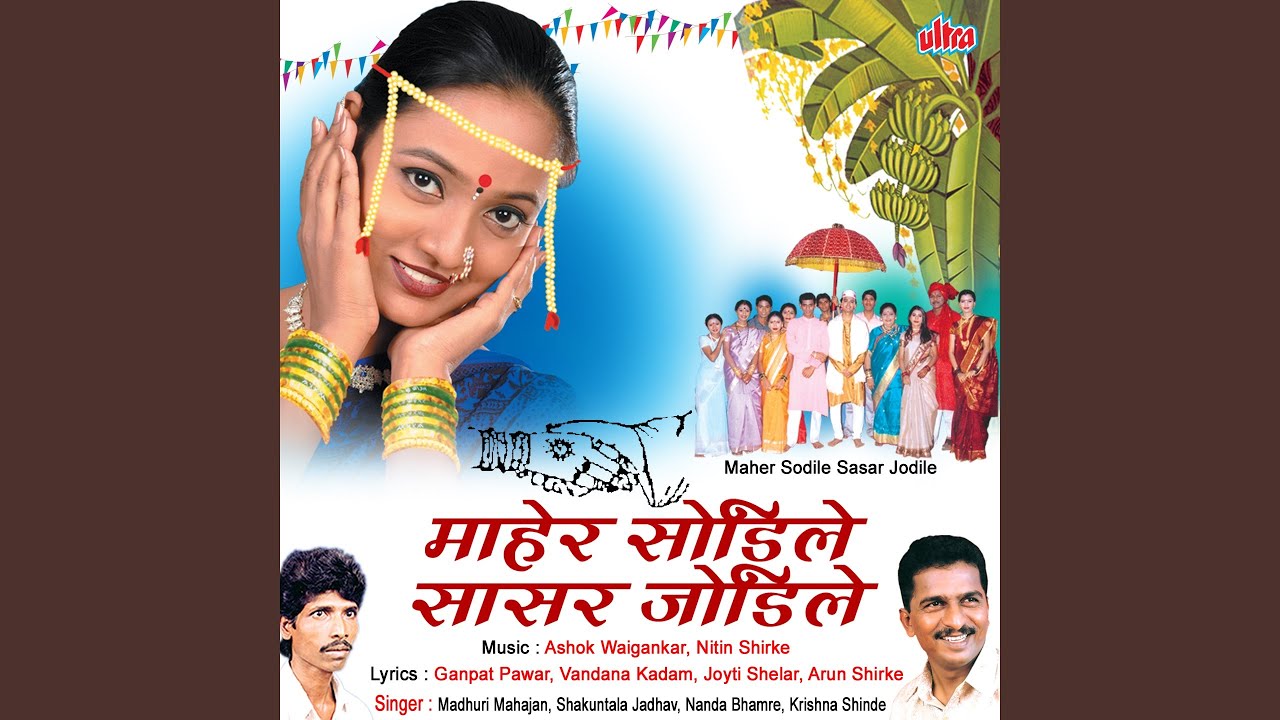 Kore Kagdacha Chhuna