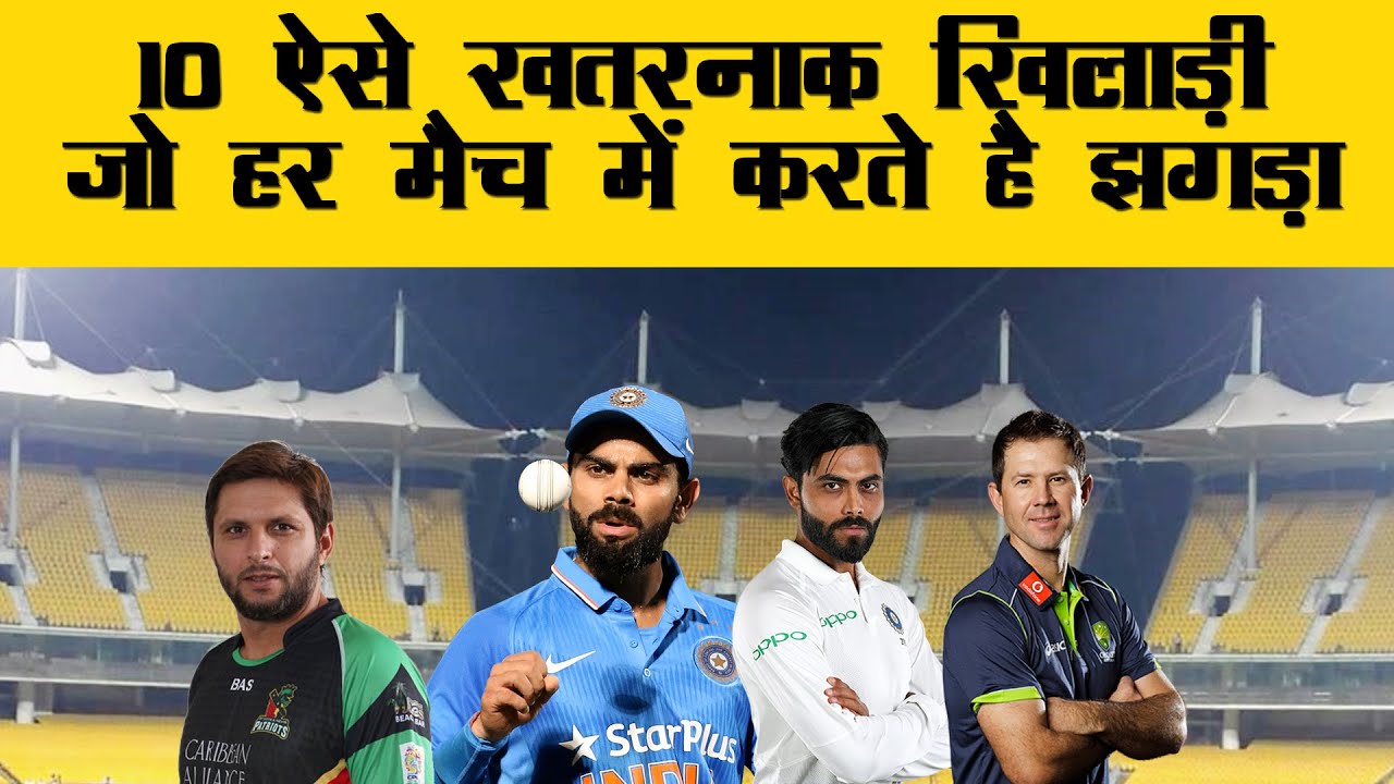 Top 10 Bad Boys in Cricket History Of All Times