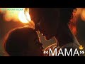 «МАМА» «Берегите, пока рядом»