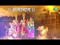 Tulsi Ramayana | सम्पूर्ण तुलसी रामायण - 7 काण्ड | Mukesh की आवाज़ में संपूर्ण रामायण Mp3 Song