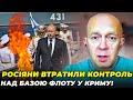 ⚡️ШОКУЮЧІ ДЕТАЛІ УДАРУ! ГРАБСЬКИЙ:“влада” Криму ПОСПІХОМ виправдовується,тривожний СИГНАЛ з Авдіївки