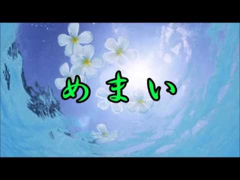 めまい／小椋佳 cover kuritaro2574
