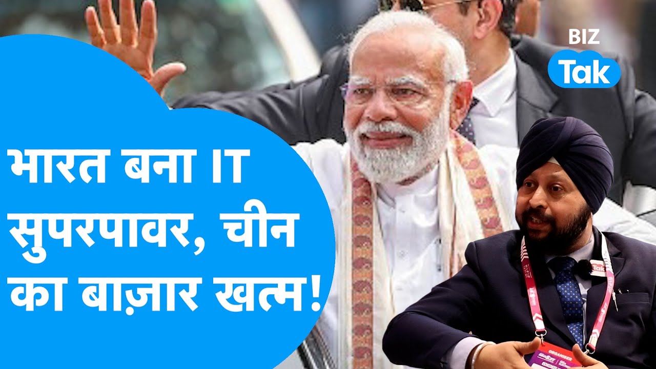 India बना IT Superpower, China का बाज़ार हुआ खत्म? | Infosoft | India Electronics Expo | BIZ Tak
