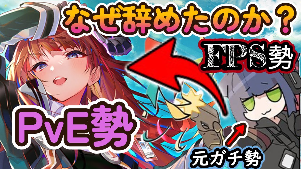 なぜFPSガチ勢がドクターへ転職したのか？なるべく全部話す！！【アークナイツ/ダーティマネー】