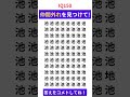 99%は解けない #shorts #脳トレ #脳トレゲーム #間違い探し #spotthedifference