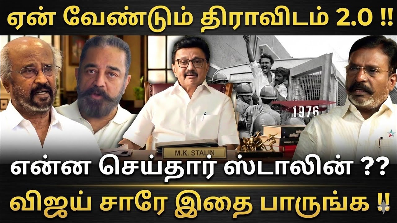 ஏன் வேண்டும் திராவிட மாடல் 2.0 - சாதித்தாரா முதலமைச்சர் மு.க.ஸ்டாலின் |Roastbrothers|Dmk|Mkstalin|