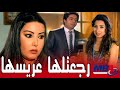 رجعتلها عريسها سمية الخشاب بترجع عريس بنت روحيا كيداهم كانت هتخطفو لبنتها مسلسل كيد النسا 1