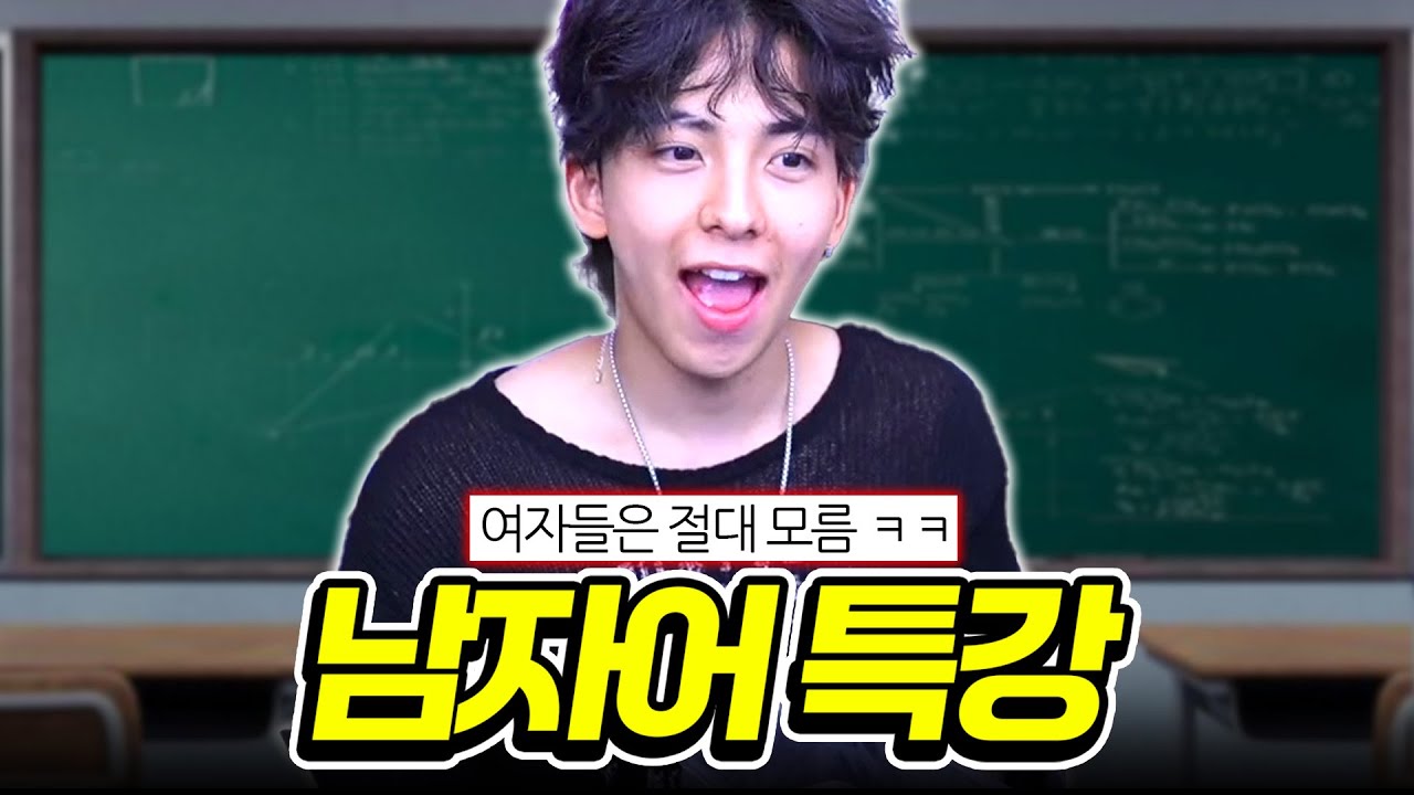 여자들은 모르는 남자들의 언어