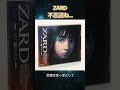 ZARD「不思議ね」|初期ZARDの隠れた名曲、覚えていますか? #坂井泉水 #jpop #zard