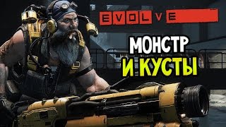 Evolve Прохождение На Русском — МОНСТР И КУСТЫ Evolve Прохождение На Русском — МОНСТР И КУСТЫ