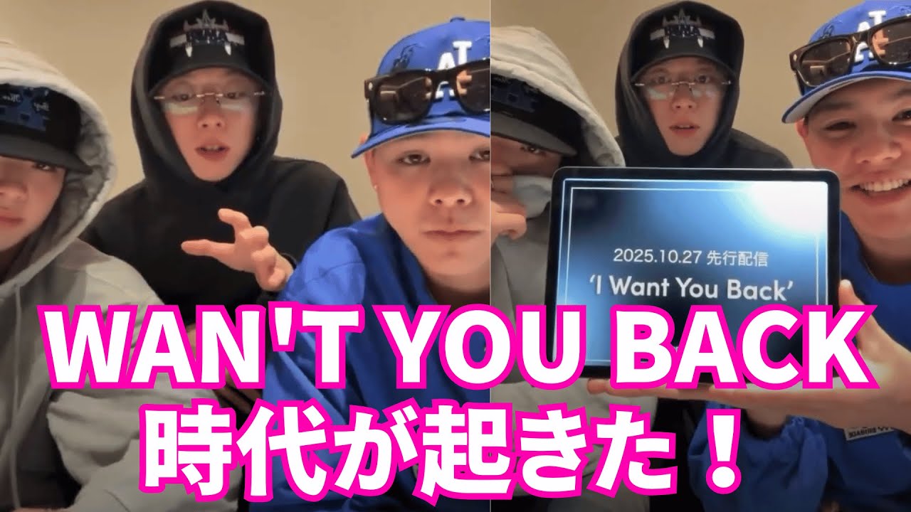 【BE:FIRST】インスタライブ【2025年10月14日】I Wan't You Back‼️時代が起きた！