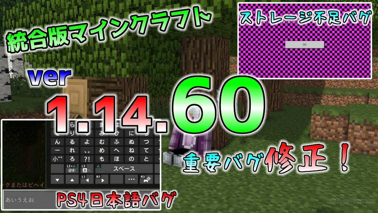 統合版マイクラ Ver1 14 60 Ps4版日本語バグ修正アップデート 統合版マインクラフト Youtube