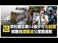 泰國校園槍案與青少年暴力事件
