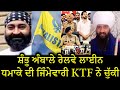 Rajpura Railway Track Blast ਦੀ ਘਟਨਾ ਦੀ ਜਿੰਮੇਵਾਰੀ KTC group ਨੇ ਚੁੱਕੀ | Railway track blast news 