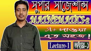 Mathematics-2 Super Suggestion (Lecture-1) #Aniktutorial #math24 #mathematics2