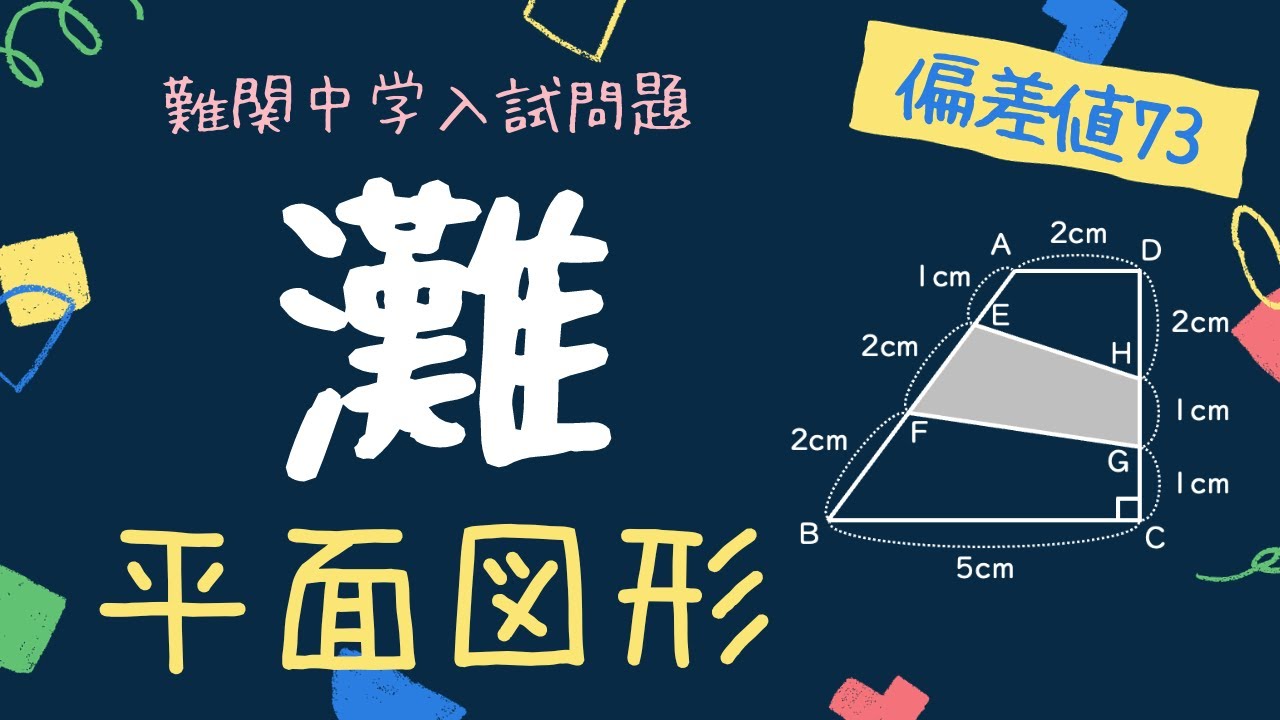 中学入試過去問】灘中学2023年_算数8 - YouTube