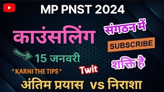 Mp Pnst Counselling Update Mp Pnst Counselling 2024 Karni The Tips Mp3
