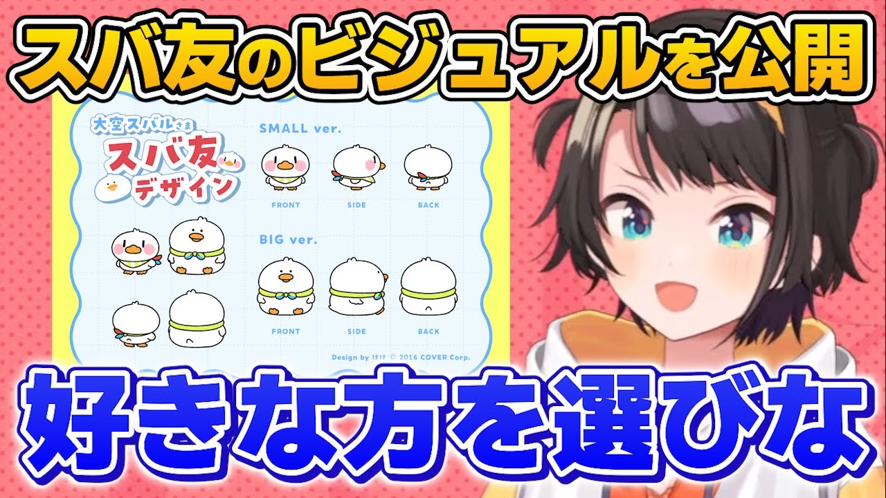 大空スバル スバ友 ソフビ ホロライブ エンビー 大空スバル スバ友 ソフビ ホロライブ エンビー フィギュア Hololive