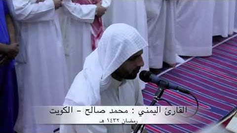 القارئ اليمني محمد صالح سورة الأنبياء من آية 89 إلى 92