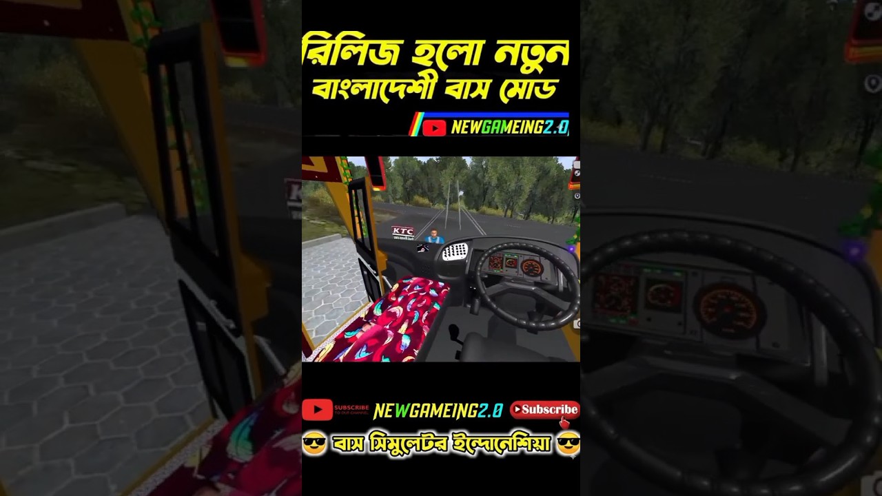 রিলিজ হলো নতুন বাংলাদেশি বাঁশ মোভ 🎊 2026 new bus mod 