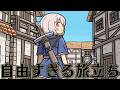 剣と魔法の中世で冒険者になれば 億万長者になれるはず【Age of Reforging:The Freelands】