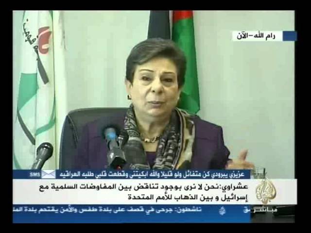 مؤتمر صحفي لحنان عشراوي بشأن طلب فلسطين عضو مراقب في ال