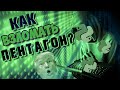 Как взломать пентагон на питоне? | Как сделать программу с интерфейсом на Python?