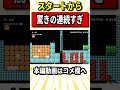 スタートから意外な死に方をさせるトロールコースが面白すぎたｗｗ【マリオメーカー2/マリメ2】#shorts #ゆっくり実況