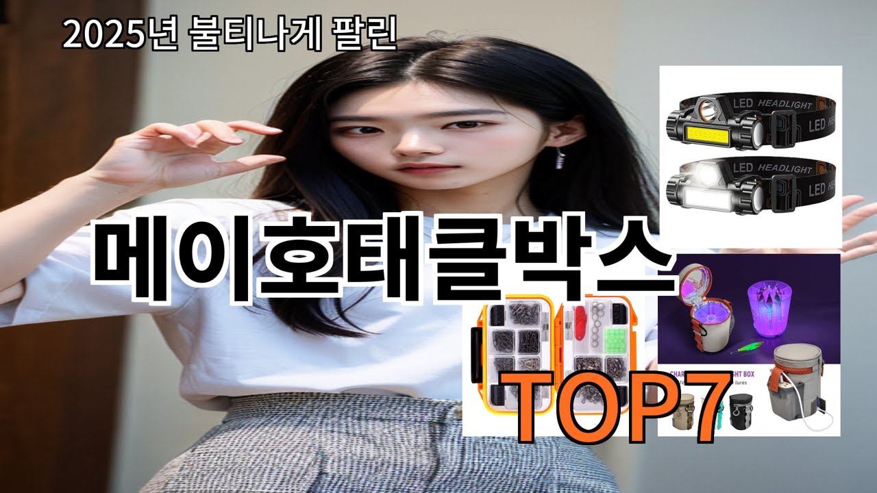 알리 메이호태클박스 후기 기준으로 안정적인 선택