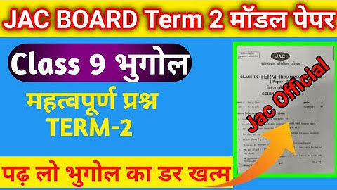 Jac Board Class 9 Term 2 Model Paper jac board term 2 model paper 2022 class 9 term 2 social science