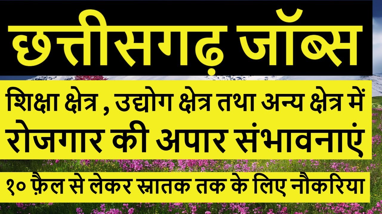 cg jobs march 2021 // Chhattisgarh me jobs //  jobs in raipur // jobs in bhilai