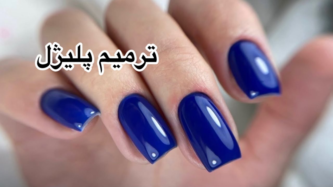 صفر تا صد ترمیم پلیژل