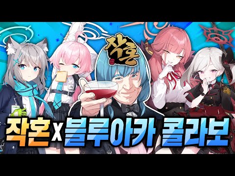 론냐!! 블루아카랑 콜라보하는 작혼 : 리치 마작을 알아보자!