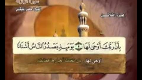 سورة الزلزلة  -99 -  كاملة بمعاني الكلمات الشيخ - ماهر المعيقلي Surat earthquake Maher Almaikulai