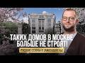 Клубные особняки в центре Москвы: обзор Русских Сезонов в Замоскворечье
